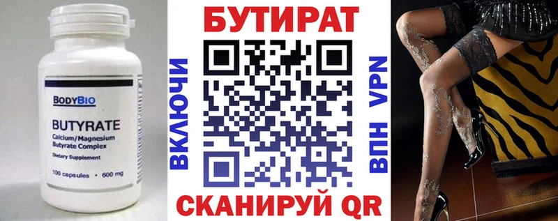 Бутират оксана Донской